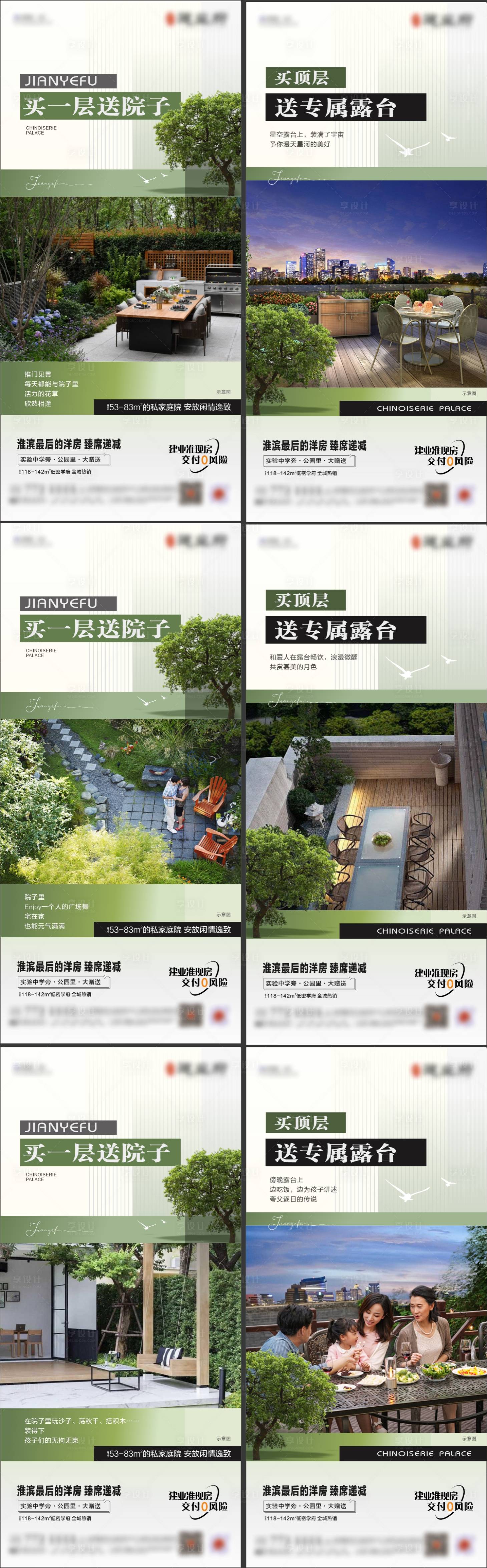 源文件下载【享设计】搜索编号：26770013309305019【露台花园价值点系列海报】