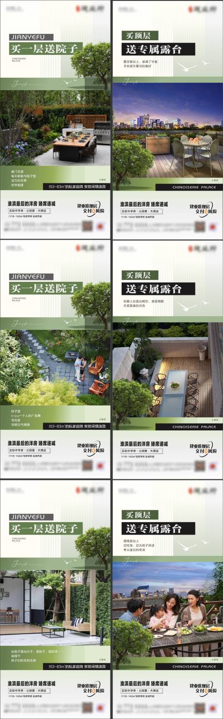 编号：20221114134628791【享设计】源文件下载-露台花园价值点系列海报