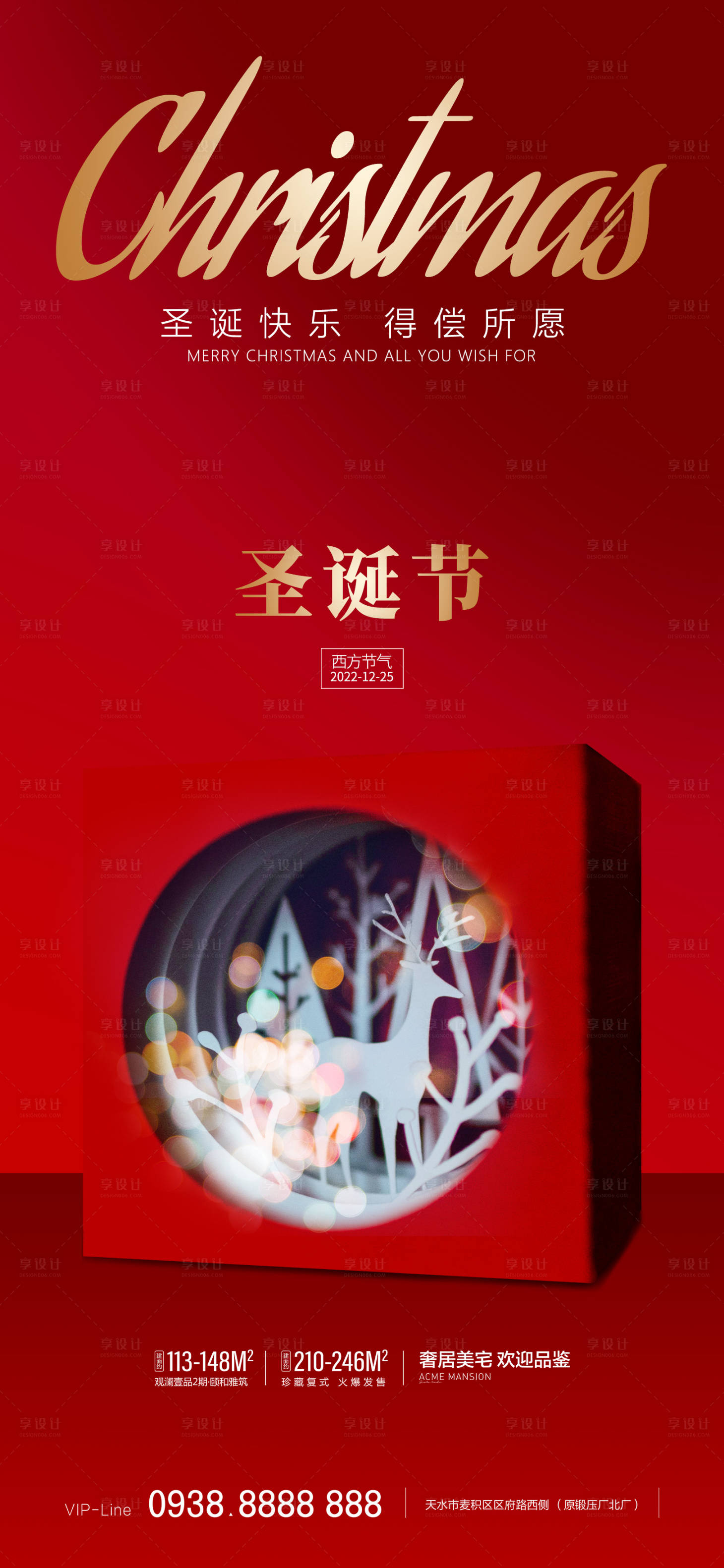 源文件下载【地产圣诞节气海报】编号：67850013592341319