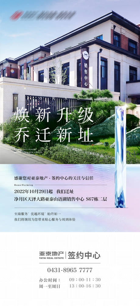 源文件下载【焕新乔迁刷屏】编号：32350013088597306
