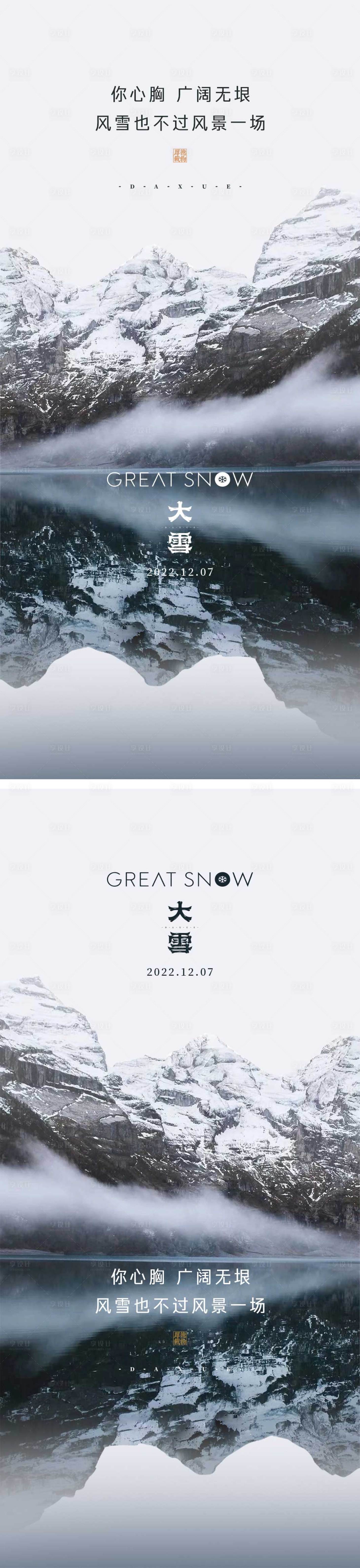 源文件下载【享设计】搜索编号：25150013497525339【大雪节气海报雪天冬天二十四时节气】