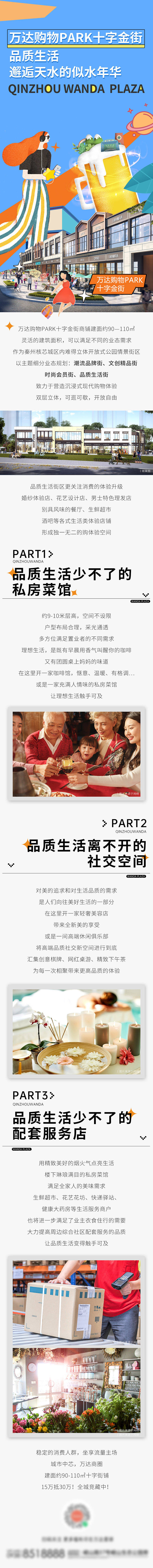 源文件下载【享设计】搜索编号：72220013475651231【地产商铺价值点长图】