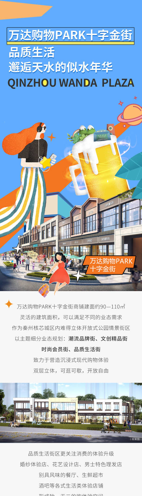 源文件下载【地产商铺价值点长图】编号：72220013475651231