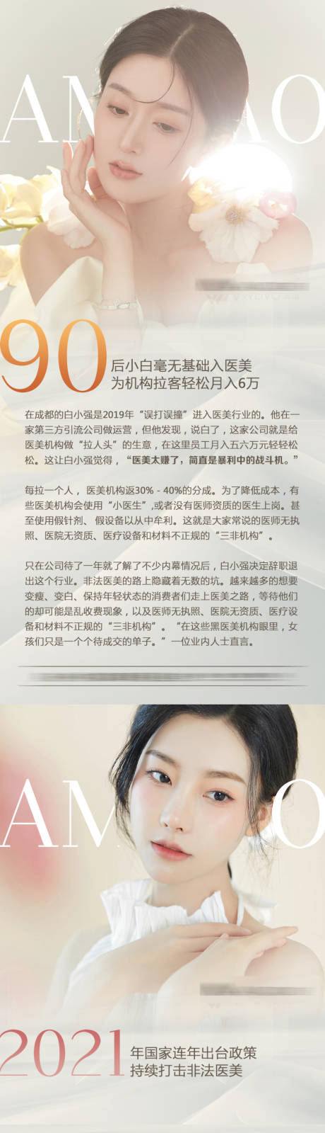 源文件下载【享设计】搜索编号：96910013208318888【医美知识科普海报】