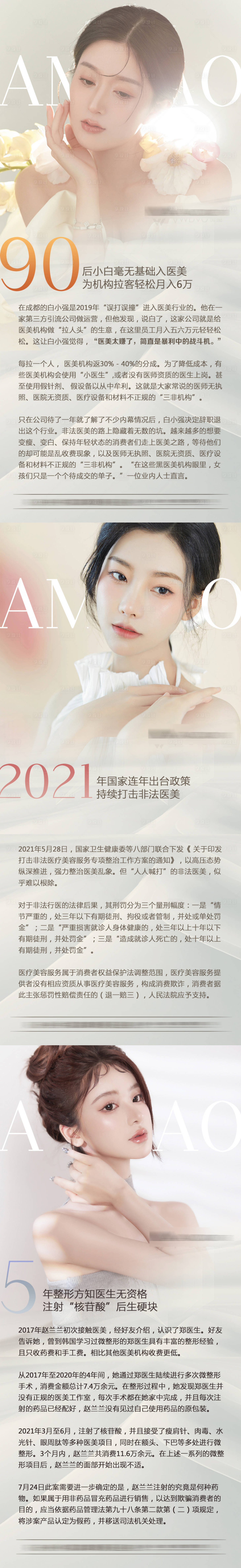 源文件下载【享设计】搜索编号：96910013208318888【医美知识科普海报】