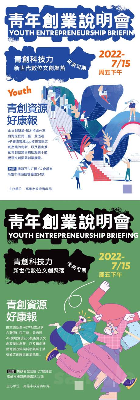 源文件下载【青年创业说明会活动海报】编号：75390013540708855