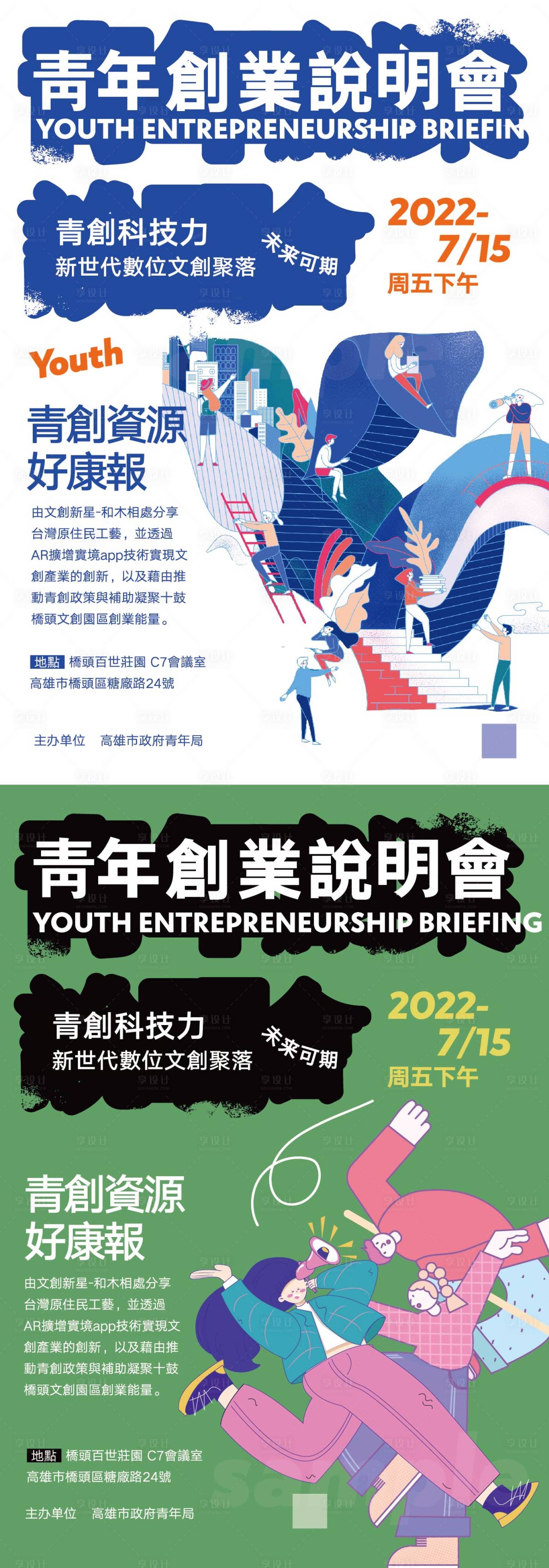 源文件下载【享设计】搜索编号：75390013540708855【青年创业说明会活动海报】