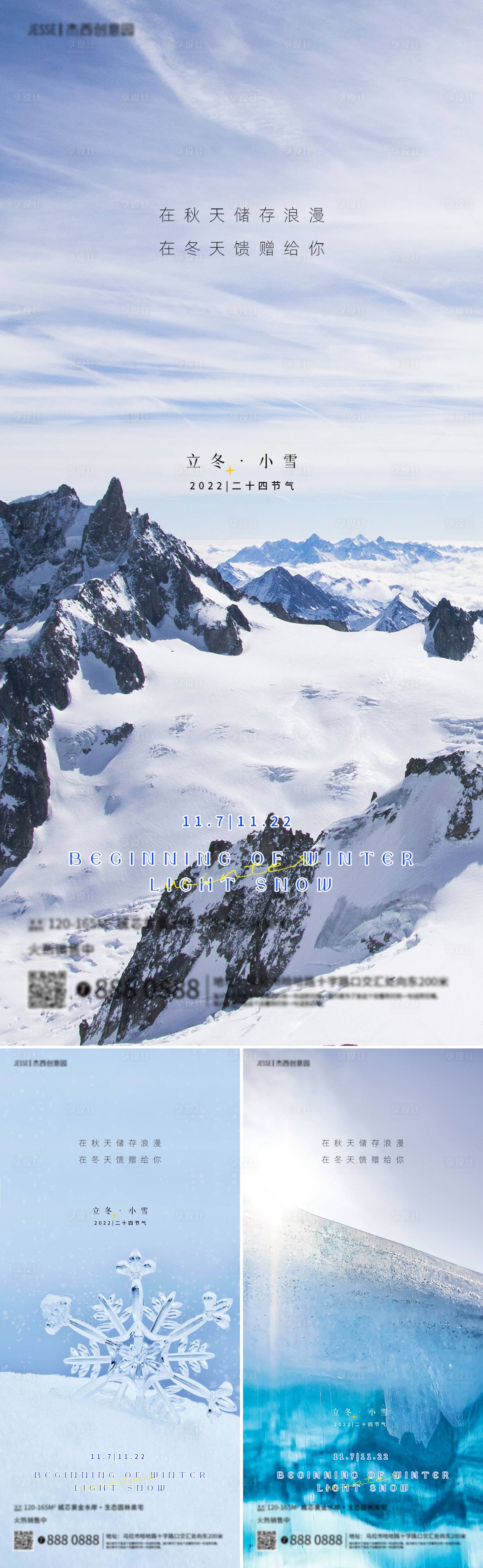 源文件下載【地產立冬小雪節氣海報】編號：78010013120079158