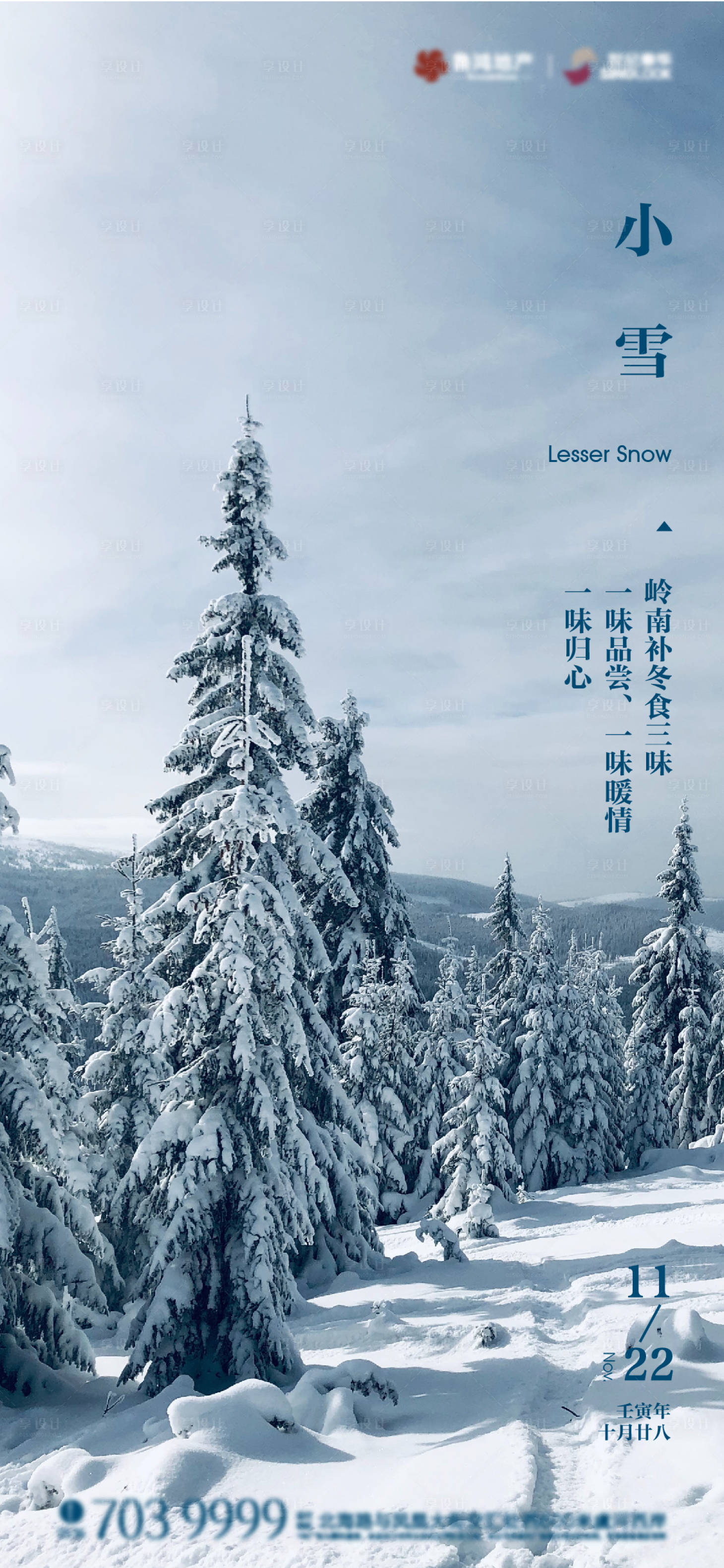 源文件下載【小雪海報】編號：35600013451188454