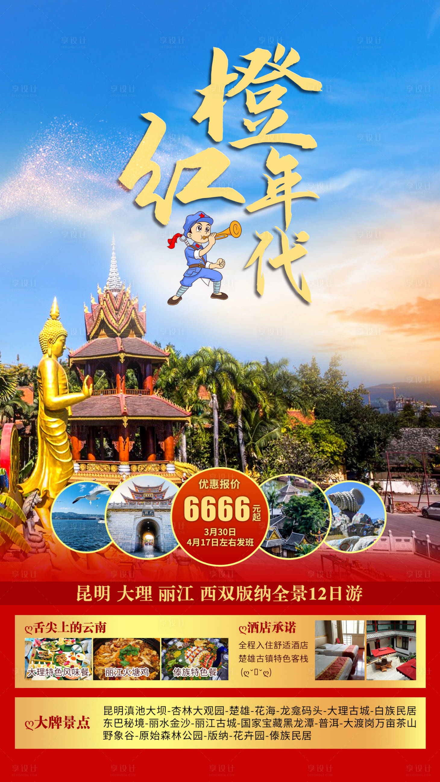 源文件下載【橙紅年代大理海報】編號：98840013220959452
