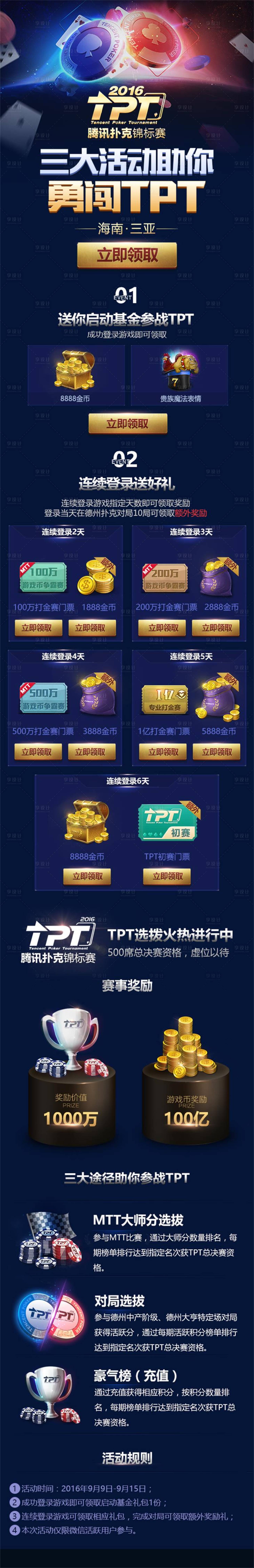源文件下載【享設計】搜索編號：30290013348155205【游戲活動手游頁面】