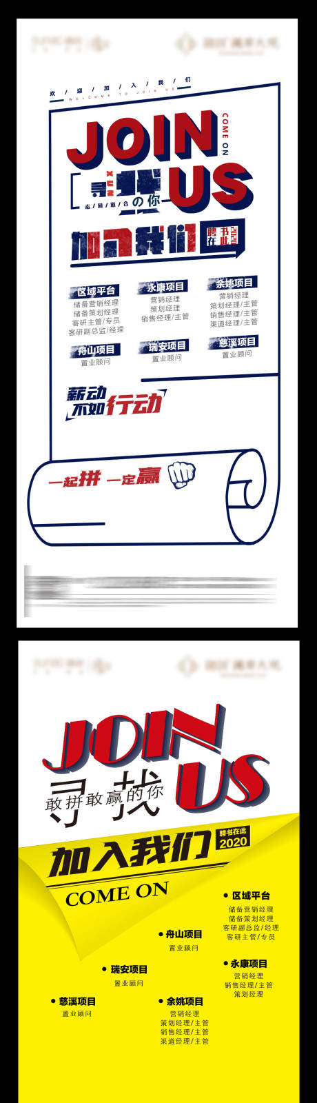 源文件下载【地产招聘海报悬念激励】编号：23400013306337226