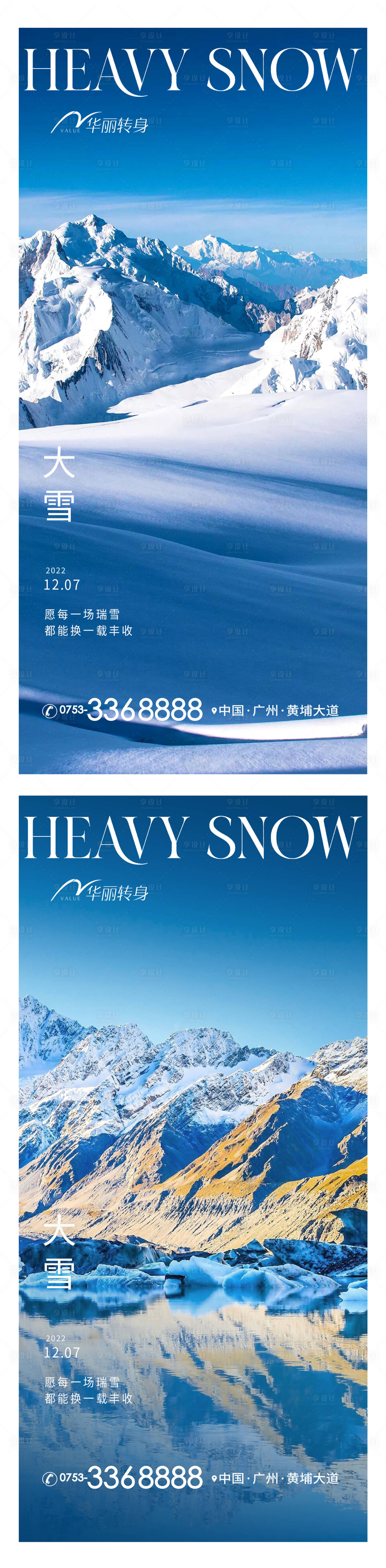 源文件下載【享設(shè)計(jì)】搜索編號：63940013589659412【大雪節(jié)氣海報(bào)】