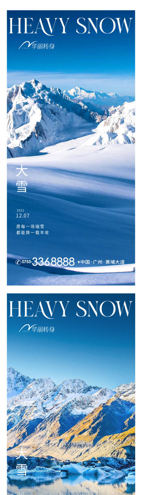 编号：20221128194044342【享设计】源文件下载-大雪节气海报