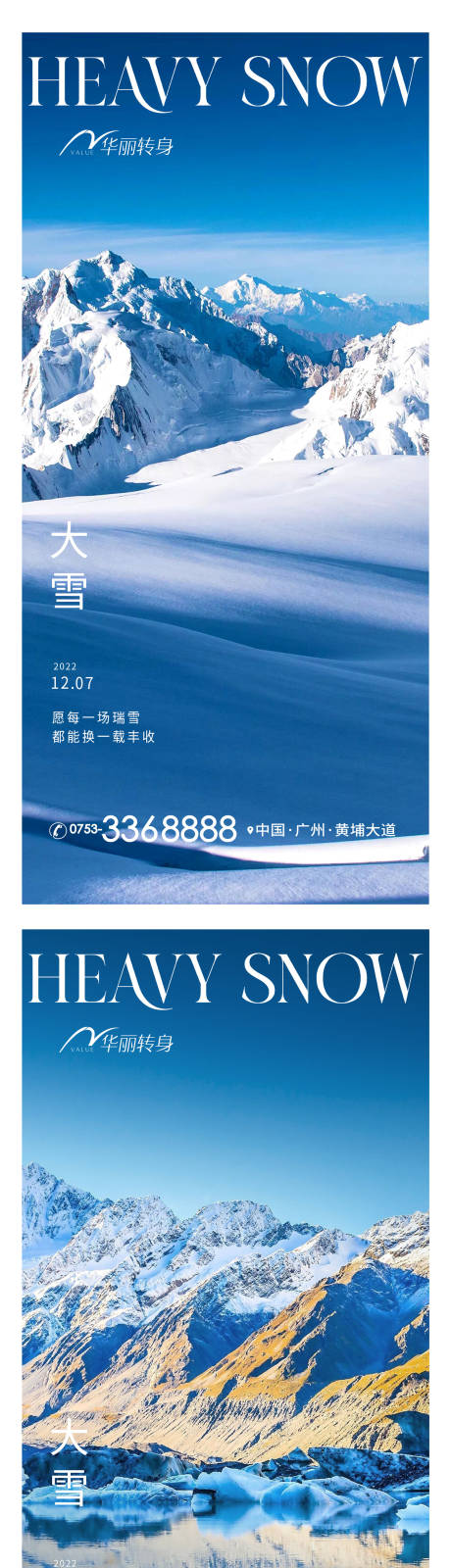 源文件下载【大雪节气海报】编号：20221128194044342