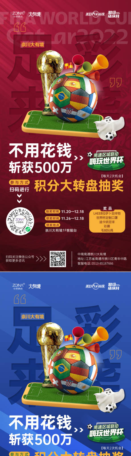 源文件下载【2022年世界杯活动海报】编号：93280013440222540