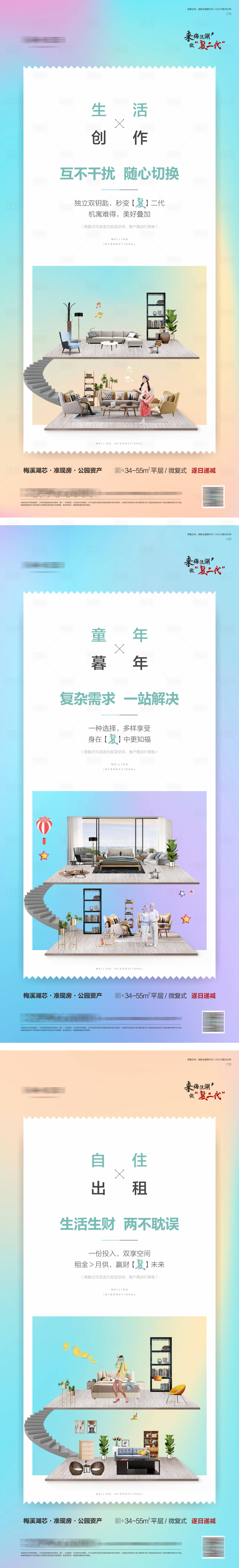 源文件下载【复式公寓系列价值海报】编号：20221113214813167