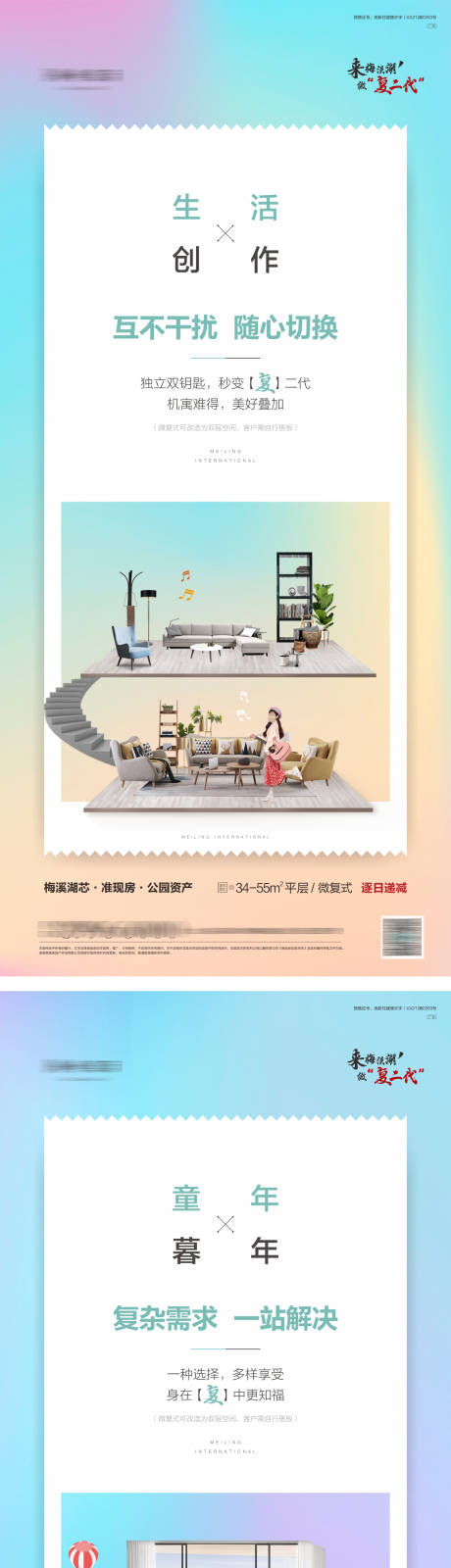 复式公寓系列价值海报-源文件【享设计】