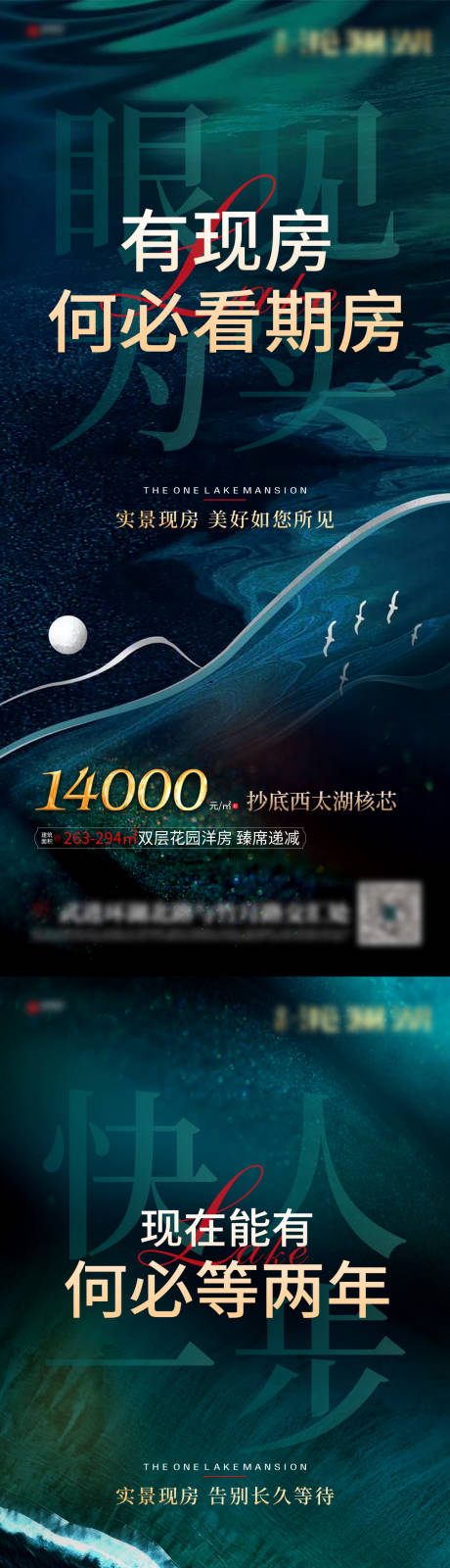源文件下载【地产湖景洋房现房价值点海报】编号：84360013243405802