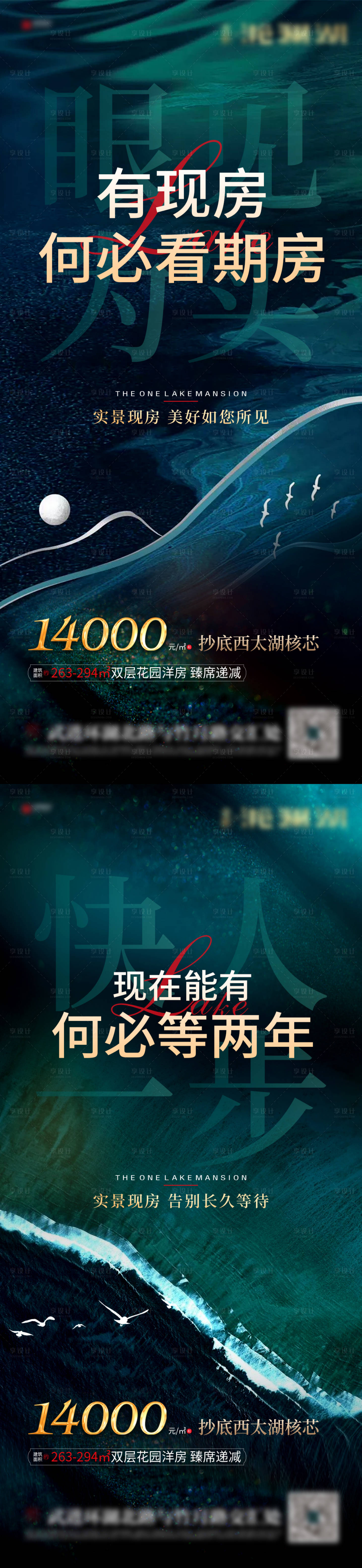 源文件下載【享設計】搜索編號：84360013243405802【地產湖景洋房現房價值點海報】
