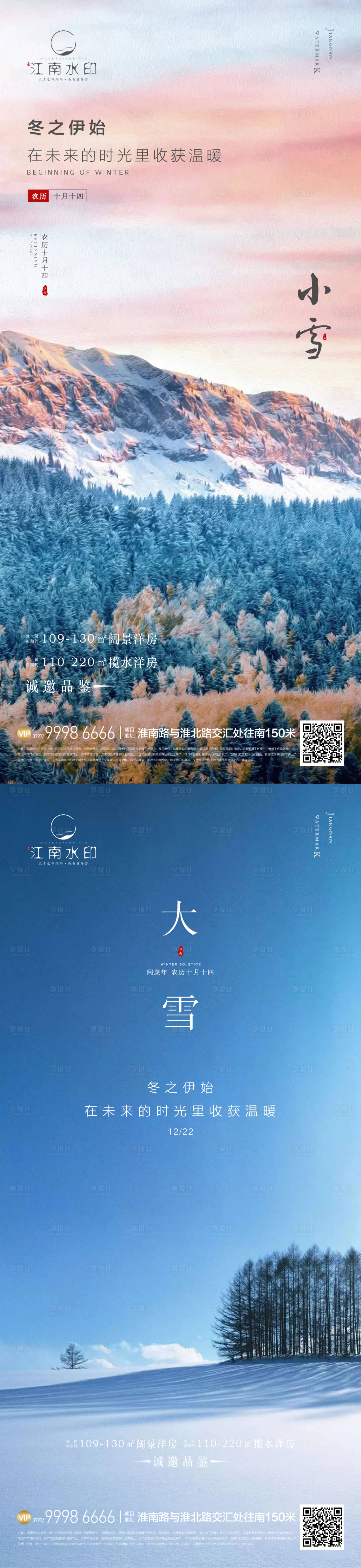 源文件下載【享設計】搜索編號：63450013279007173【小雪大雪海報】