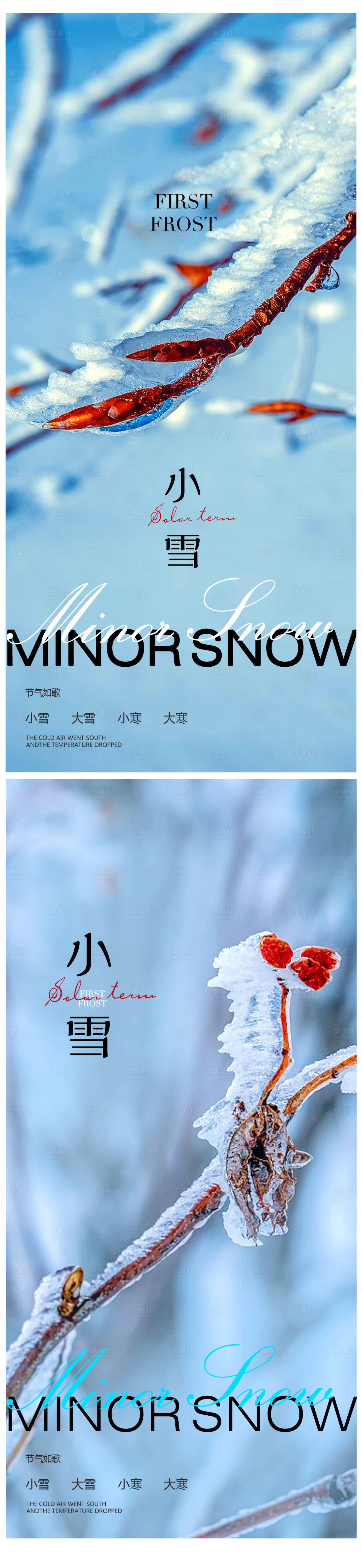 源文件下载【小雪节气海报】编号：40650013322743186