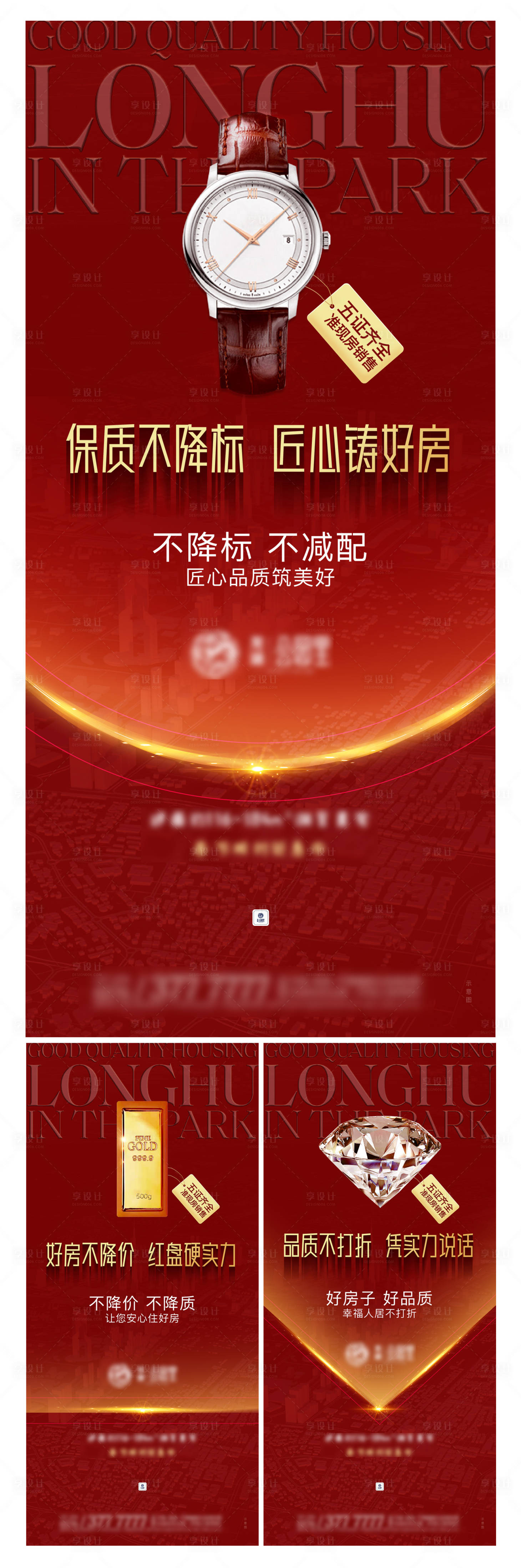 源文件下載【享設計】搜索編號：87150013285045751【紅金高品質不降價海報促銷海報】