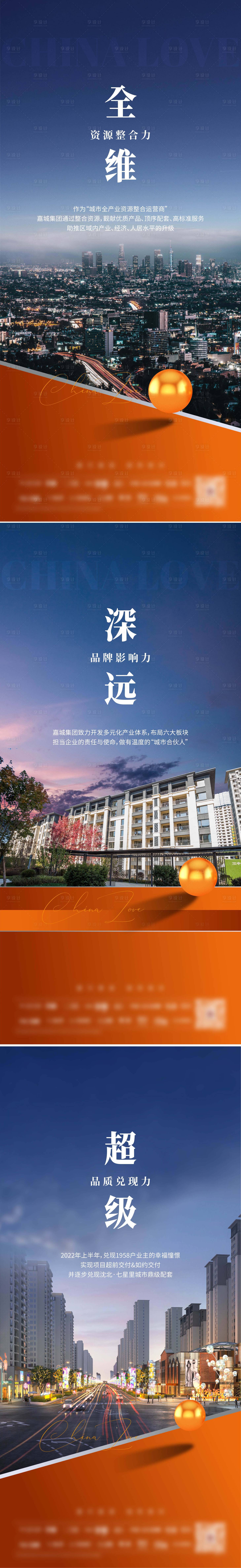 源文件下载【房地产品牌海报】编号：12450013539072360