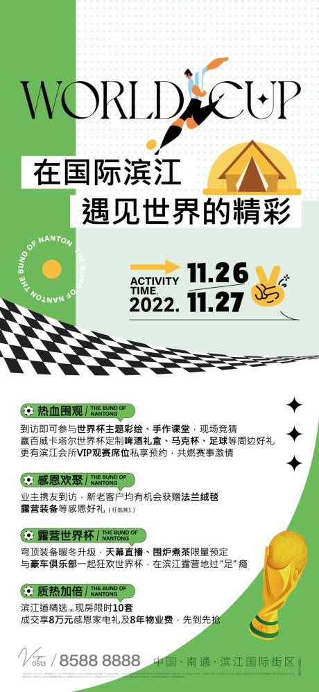 源文件下載【享設(shè)計(jì)】搜索編號(hào)：48370013617697165【地產(chǎn)世界杯活動(dòng)】