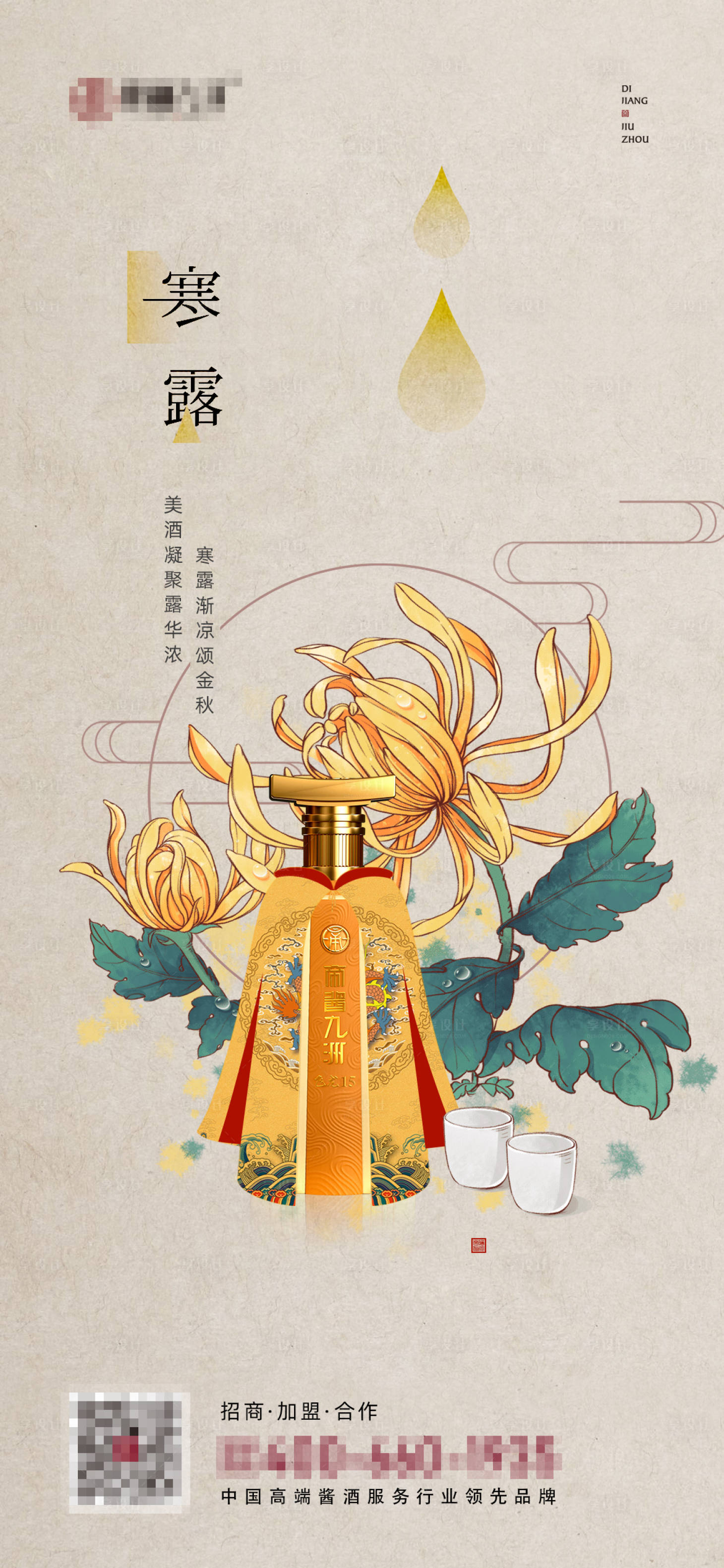 源文件下载【寒露节气海报】编号：63440013622912572