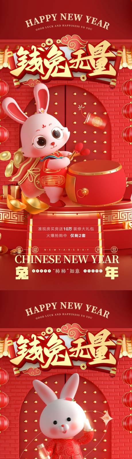 源文件下载【兔年新年 】编号：40930013249196946