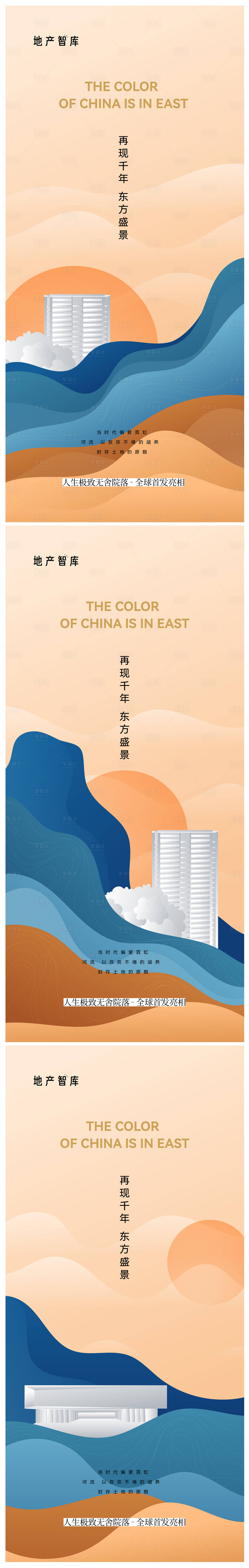 源文件下载【新中式院落产品入市系列海报】编号：33550013359738198