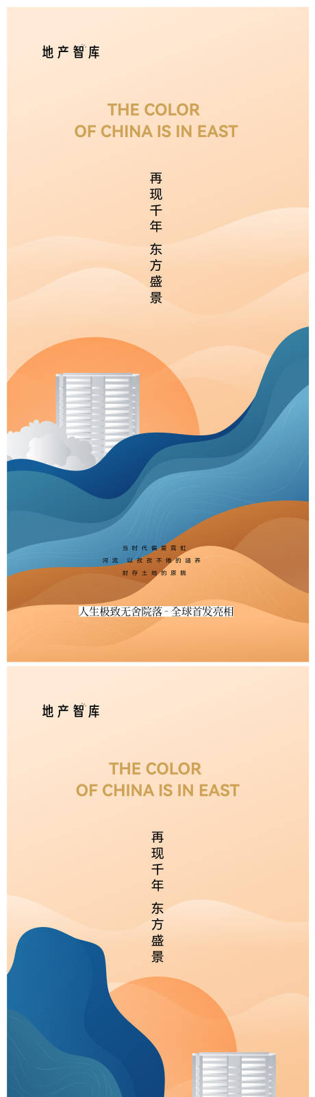 新中式院落产品入市系列海报-源文件【享设计】