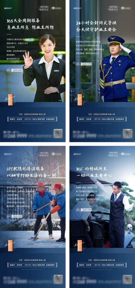 源文件下载【地产物业系列服务明星系列海报】编号：12910013500376055