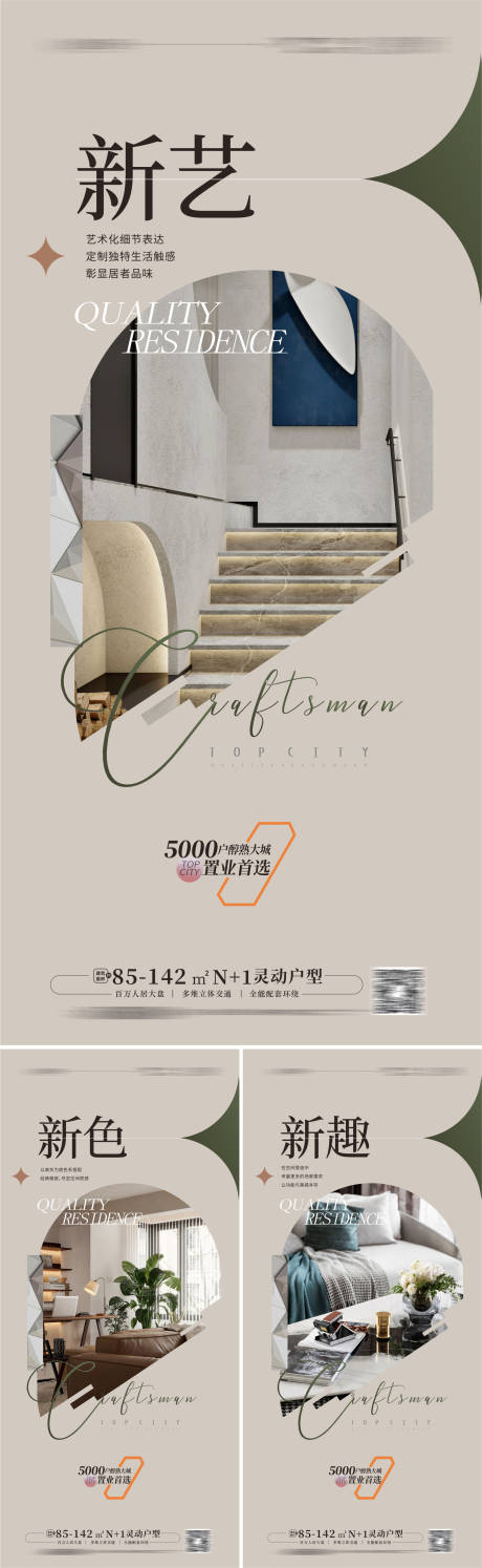 源文件下載【精裝樣板房系列海報(bào)】編號(hào)：87670013451283474