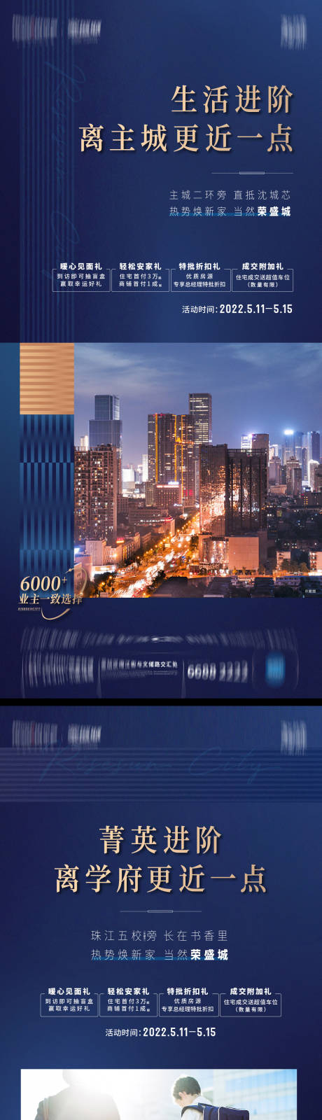 源文件下载【享设计】搜索编号：51050013106771144【地产配套价值点系列海报】