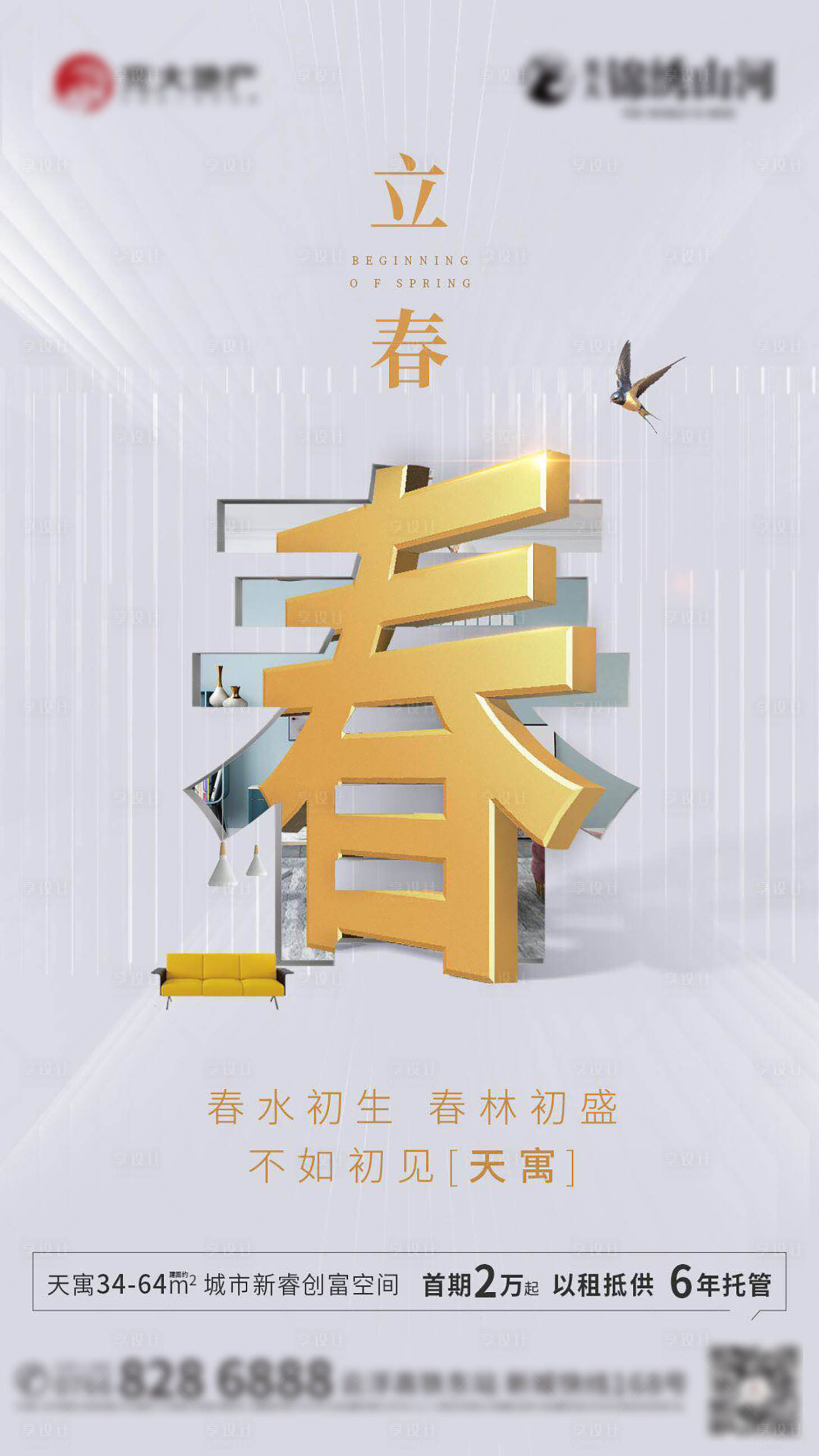 源文件下載【享設計】搜索編號：61530013216868876【立春節(jié)氣】