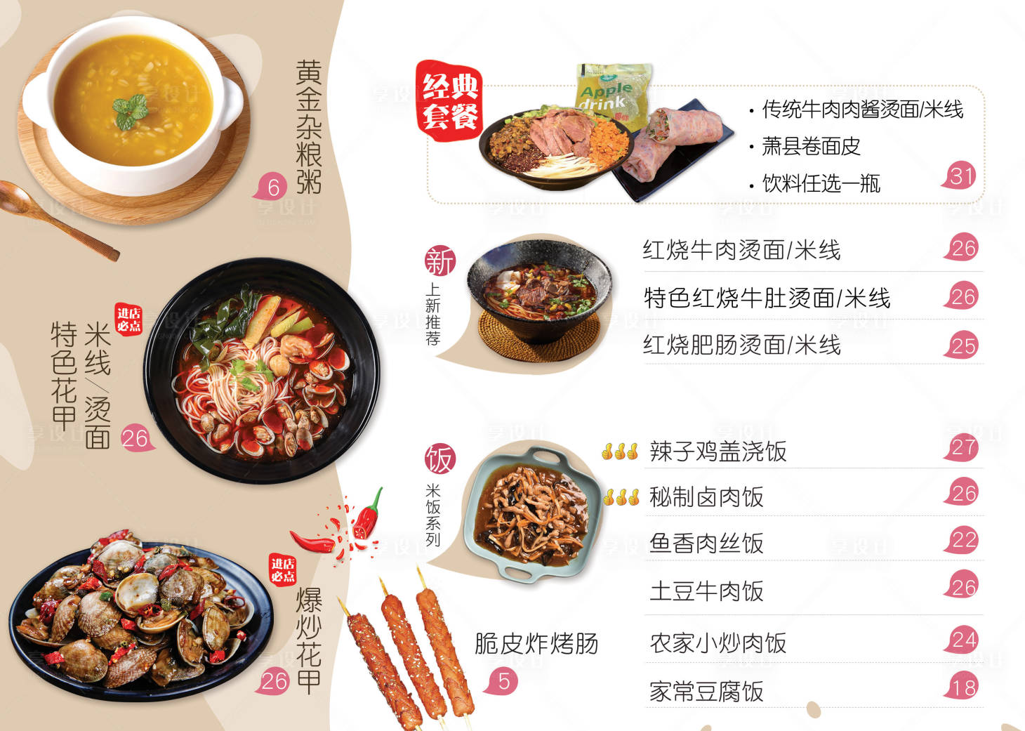 源文件下載【享設計】搜索編號：65230013340452053【簡約小清新小吃菜單】