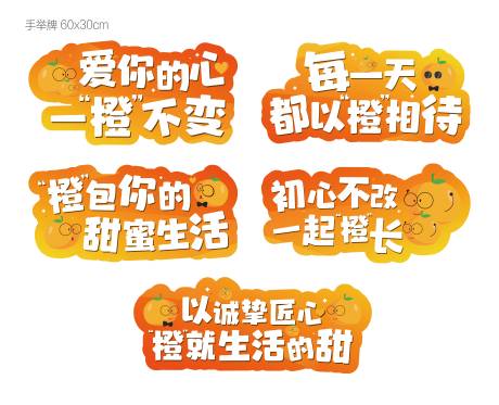 源文件下載【享設計】搜索編號：75980013215601744【橙子手舉牌】