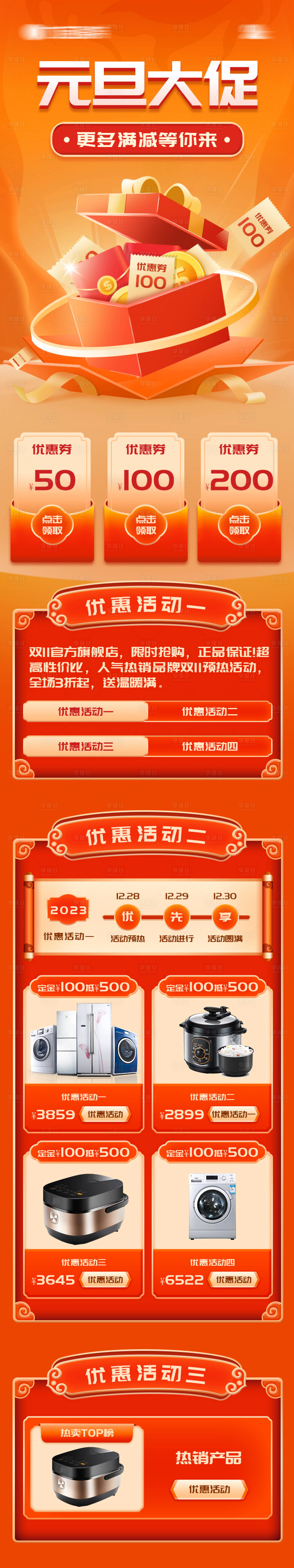 源文件下載【享設(shè)計(jì)】搜索編號(hào)：38160013304661808【元旦促銷營(yíng)銷長(zhǎng)圖】