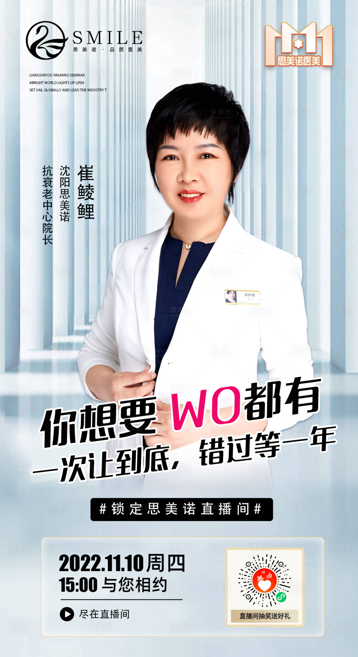 源文件下載【醫美直播海報】編號：28720013567586968