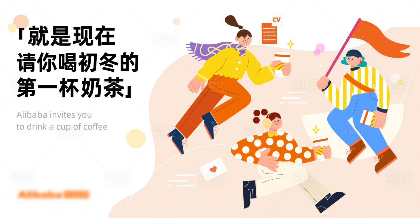 源文件下載【享設計】搜索編號：12510013207505077【初冬的第一杯奶茶展板】