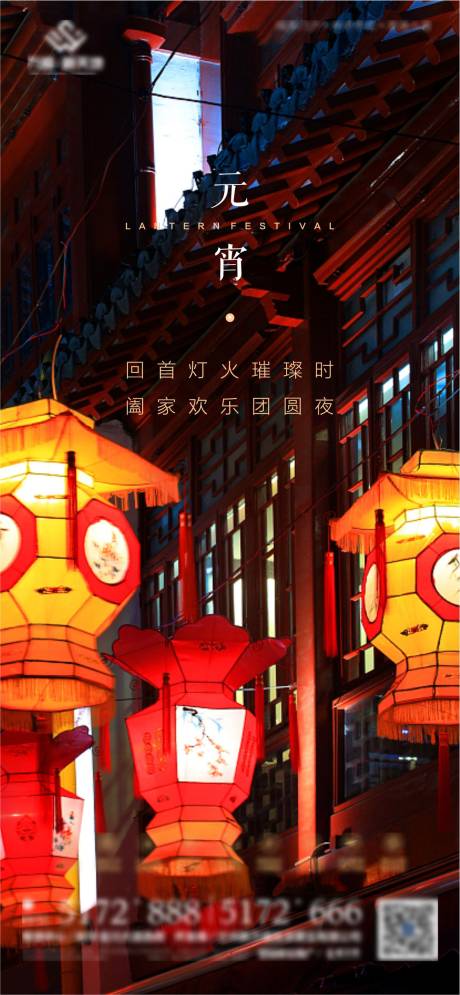 源文件下载【元宵节海报】编号：55230013068348560