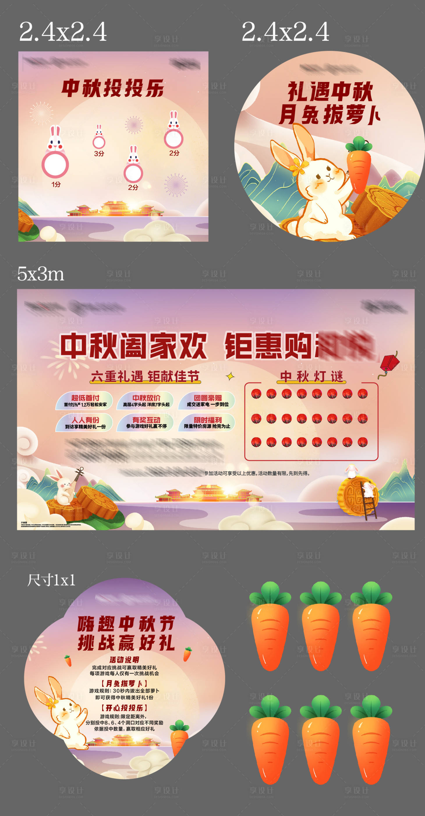 源文件下载【享设计】搜索编号：36240013400452098【新年中秋活动物料】