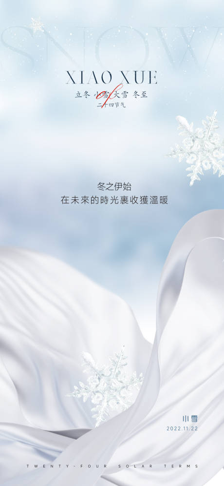 源文件下载【小雪节气海报】编号：58260013460951917