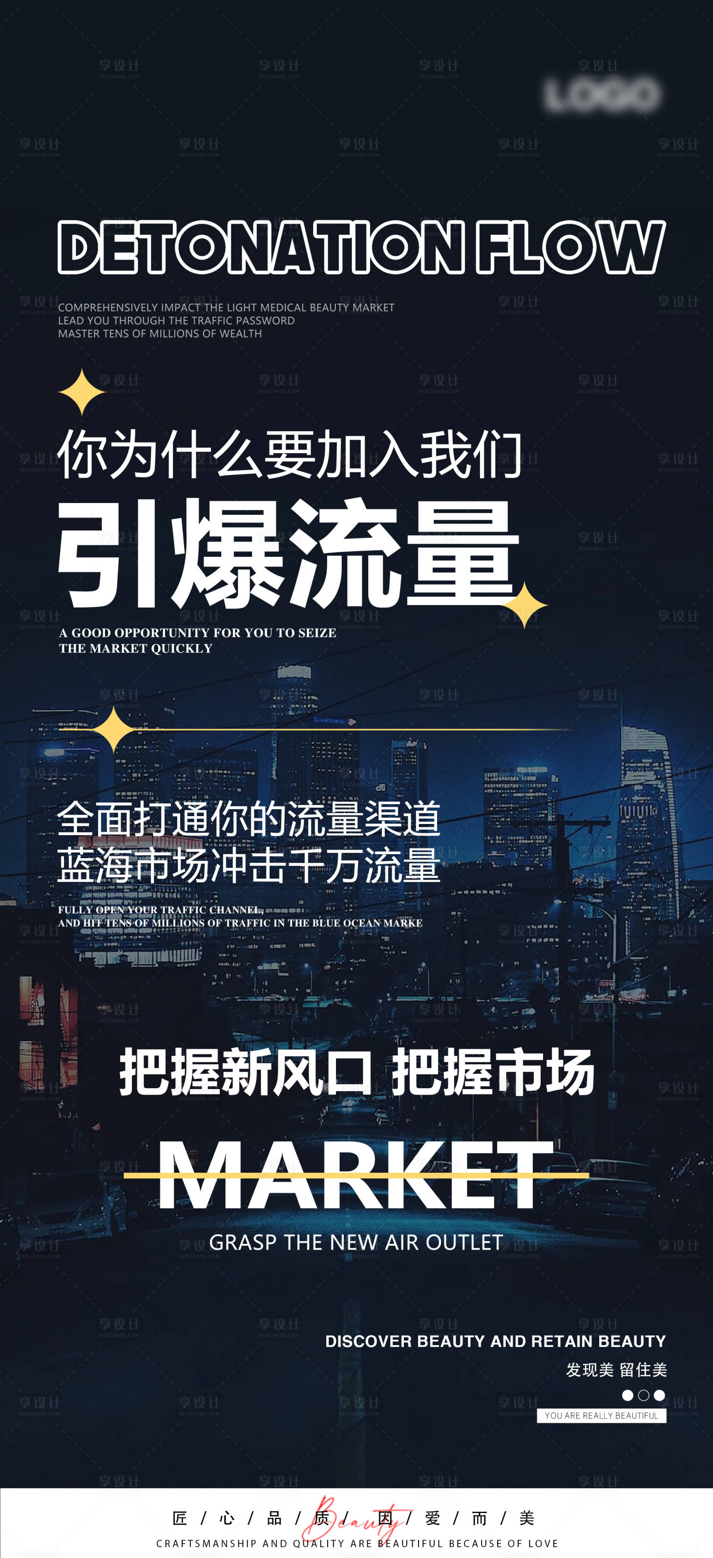源文件下載【享設計】搜索編號：38020013211982123【輕醫美微商招商引流海報】