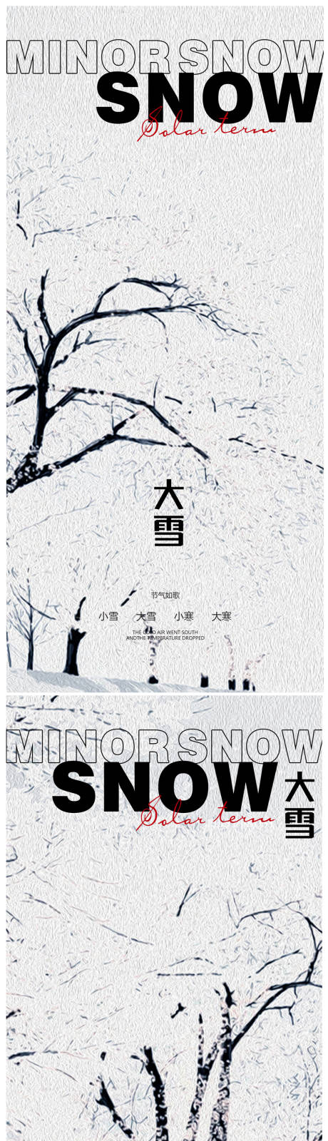 源文件下载【小雪大雪海报】编号：20221113195519335