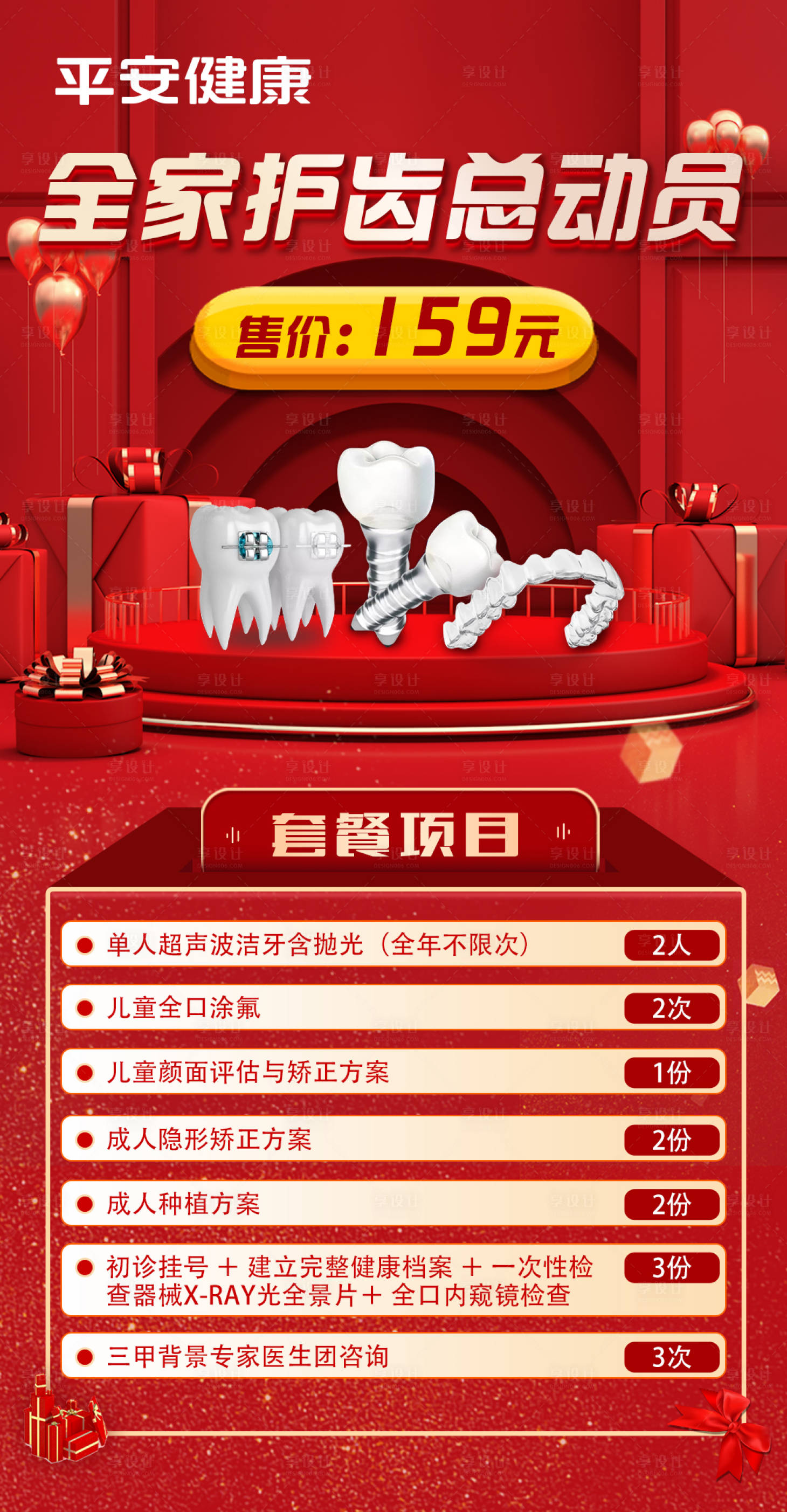 源文件下载【口腔牙科护齿海报】编号：20400013489038147