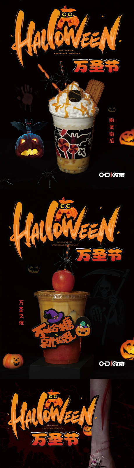 源文件下載【萬圣節飲品海報】編號：48250013071981299