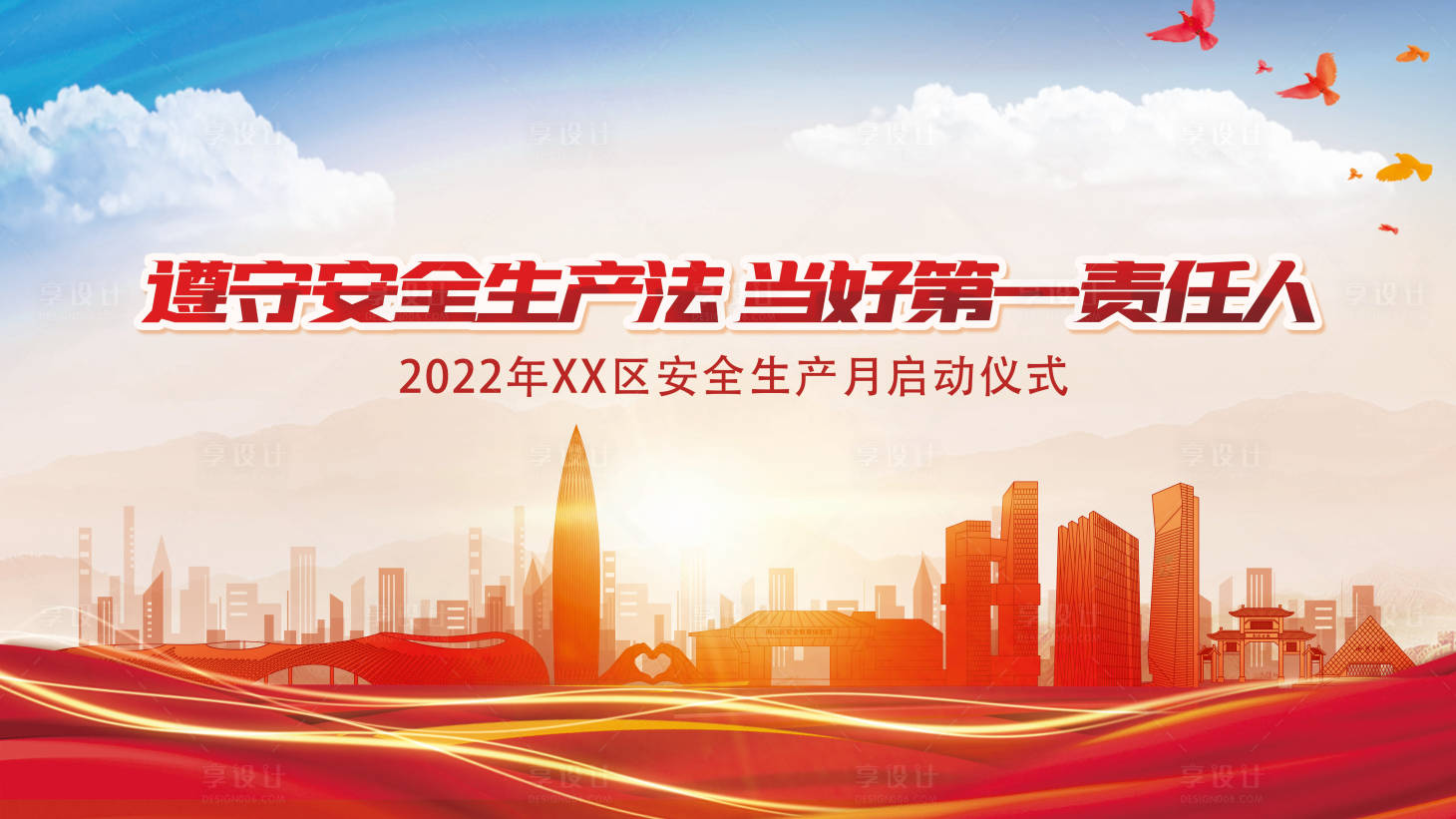 源文件下載【享設計】搜索編號：25640013139762518【活動主題背景】